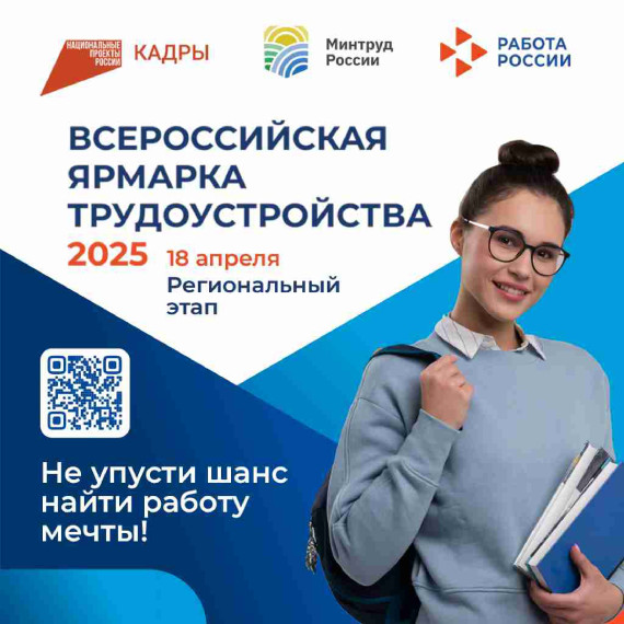 Ярмарка вакансий 2025.